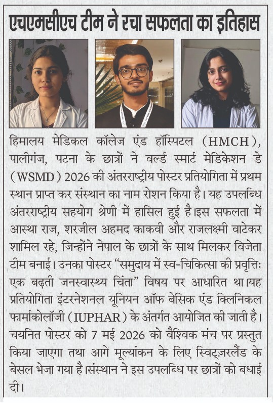 हिमालय मेडिकल कॉलेज के छात्रों ने इंटरनेशनल पोस्टर प्रतियोगिता जीती