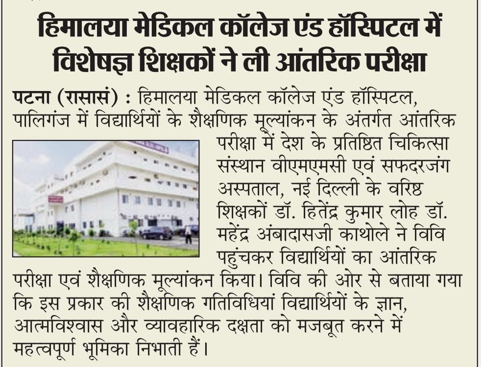 हिमालया मेडिकल कॉलेज में आंतरिक परीक्षा के दौरान विशेषज्ञों ने किया विद्यार्थियों का मूल्यांकन